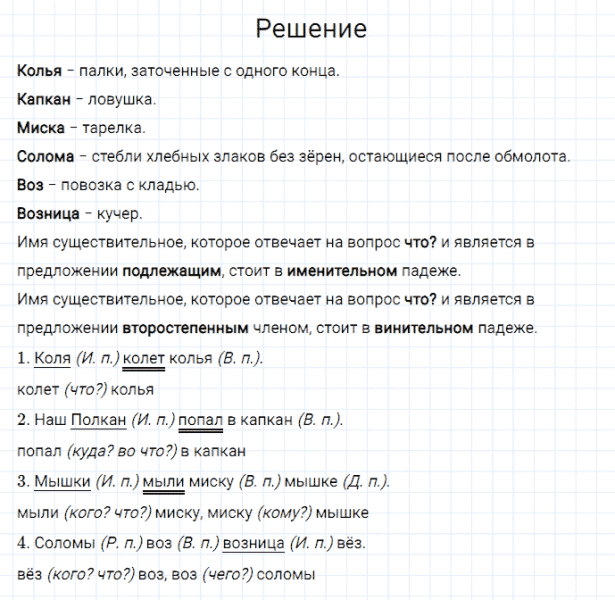 ГДЗ по русскому языку 3 класс Канакина, Горецкий часть 2 упражнение №89