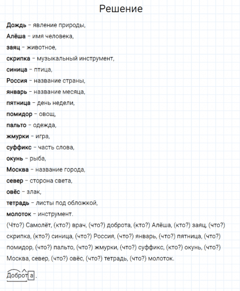 ГДЗ по русскому языку 3 класс Канакина, Горецкий часть 2 упражнение №9