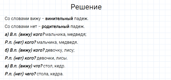 ГДЗ по русскому языку 3 класс Канакина, Горецкий часть 2 упражнение №90