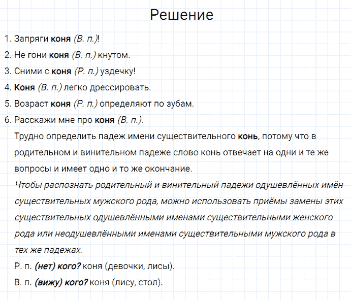 ГДЗ по русскому языку 3 класс Канакина, Горецкий часть 2 упражнение №91