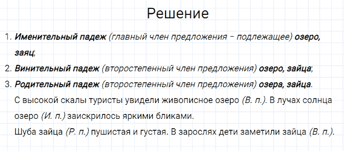ГДЗ по русскому языку 3 класс Канакина, Горецкий часть 2 упражнение №92