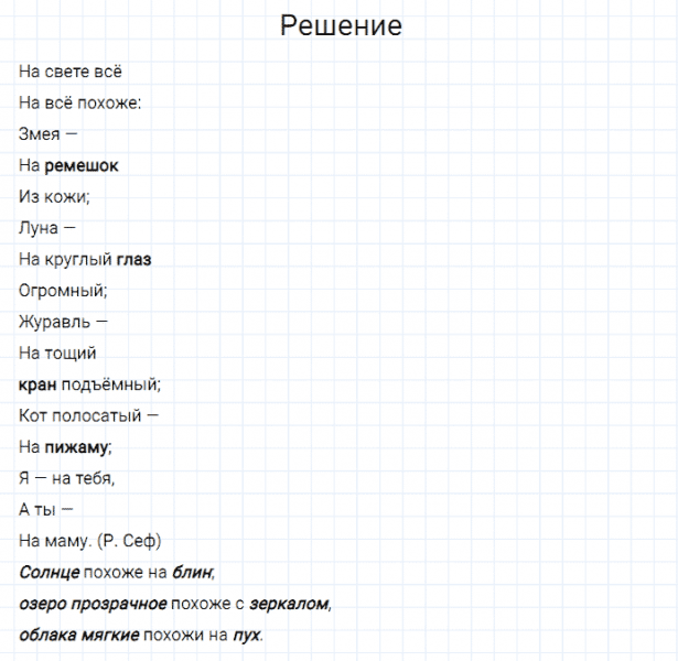 ГДЗ по русскому языку 3 класс Канакина, Горецкий часть 2 упражнение №93