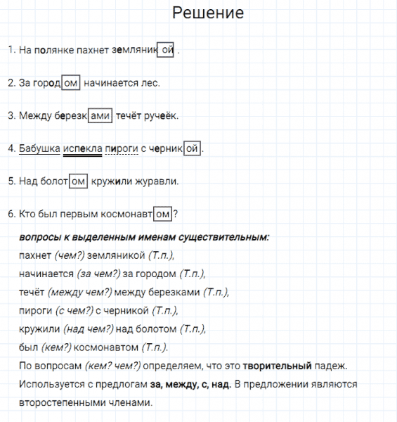 ГДЗ по русскому языку 3 класс Канакина, Горецкий часть 2 упражнение №94