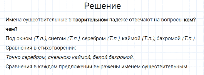 ГДЗ по русскому языку 3 класс Канакина, Горецкий часть 2 упражнение №96