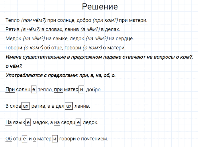 ГДЗ по русскому языку 3 класс Канакина, Горецкий часть 2 упражнение №97
