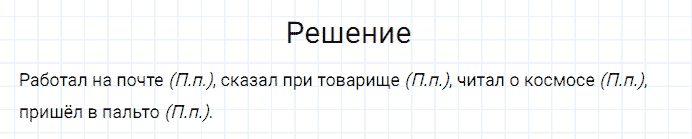 ГДЗ по русскому языку 3 класс Канакина, Горецкий часть 2 упражнение №98