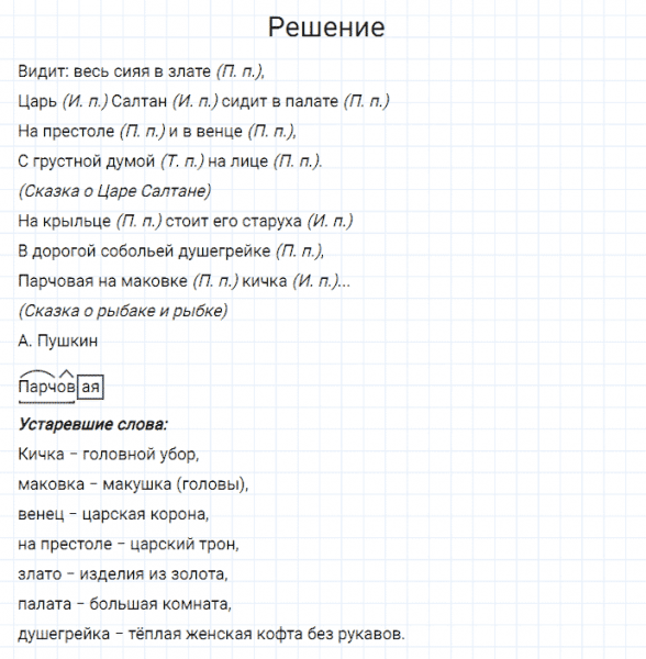 ГДЗ по русскому языку 3 класс Канакина, Горецкий часть 2 упражнение №99