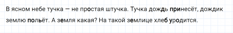 ГДЗ по русскому языку 3 класс Климанова, Бабушкина часть 1 проверь себя страница 122 упражнение №5