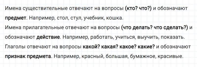 ГДЗ по русскому языку 3 класс Климанова, Бабушкина часть 1 проверь себя страница 134 упражнение №1