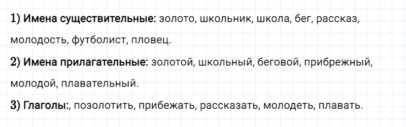ГДЗ по русскому языку 3 класс Климанова, Бабушкина часть 1 проверь себя страница 134 упражнение №2