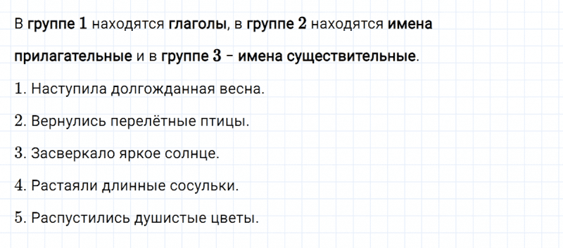 ГДЗ по русскому языку 3 класс Климанова, Бабушкина часть 1 проверь себя страница 134 упражнение №3