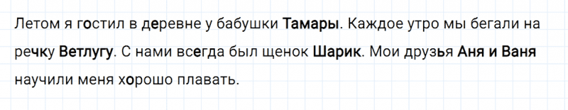 ГДЗ по русскому языку 3 класс Климанова, Бабушкина часть 1 проверь себя страница 152 упражнение №2