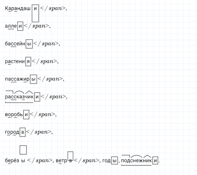 ГДЗ по русскому языку 3 класс Климанова, Бабушкина часть 1 проверь себя страница 152 упражнение №3