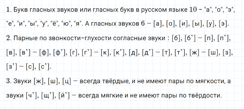 ГДЗ по русскому языку 3 класс Климанова, Бабушкина часть 1 проверь себя страница 94 упражнение №1