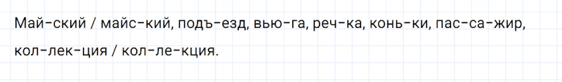 ГДЗ по русскому языку 3 класс Климанова, Бабушкина часть 1 проверь себя страница 94 упражнение №2