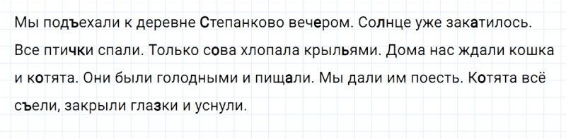 ГДЗ по русскому языку 3 класс Климанова, Бабушкина часть 1 проверь себя страница 94 упражнение №3
