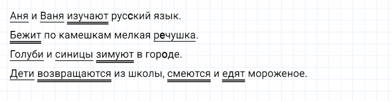 ГДЗ по русскому языку 3 класс Климанова, Бабушкина часть 1 проверь себя страница 94 упражнение №4