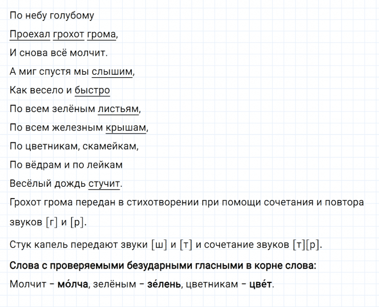 ГДЗ по русскому языку 3 класс Климанова, Бабушкина часть 1 упражнение №101