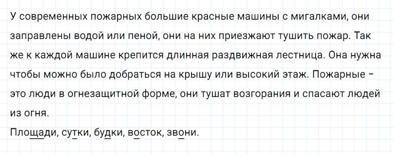 ГДЗ по русскому языку 3 класс Климанова, Бабушкина часть 1 упражнение №103