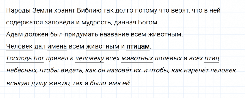 ГДЗ по русскому языку 3 класс Климанова, Бабушкина часть 1 упражнение №108