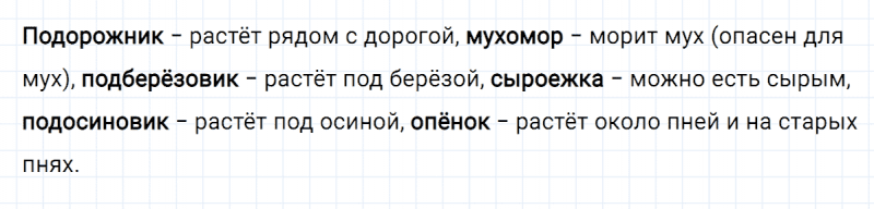 ГДЗ по русскому языку 3 класс Климанова, Бабушкина часть 1 упражнение №110
