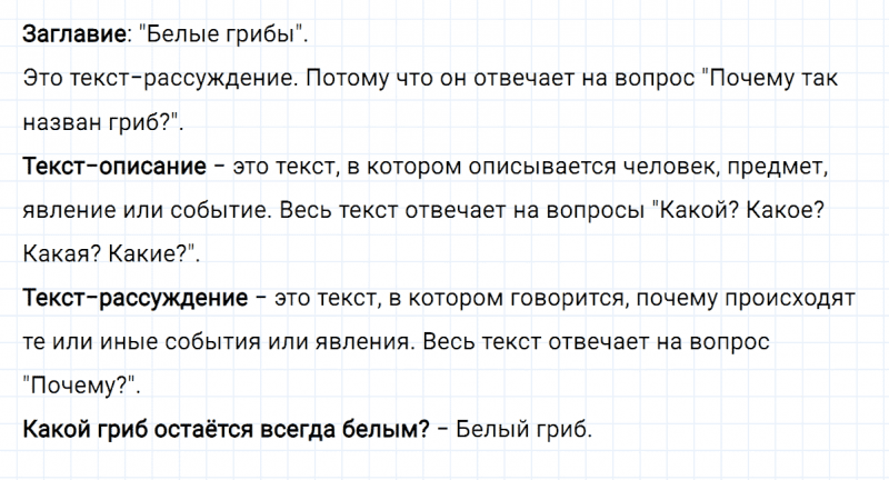 ГДЗ по русскому языку 3 класс Климанова, Бабушкина часть 1 упражнение №111