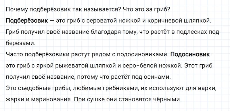 ГДЗ по русскому языку 3 класс Климанова, Бабушкина часть 1 упражнение №112