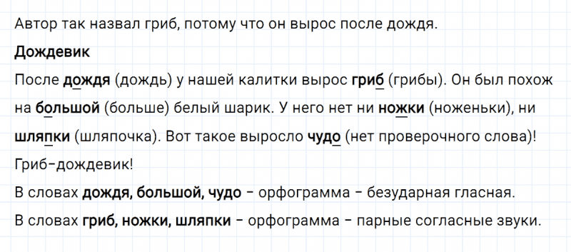 ГДЗ по русскому языку 3 класс Климанова, Бабушкина часть 1 упражнение №113