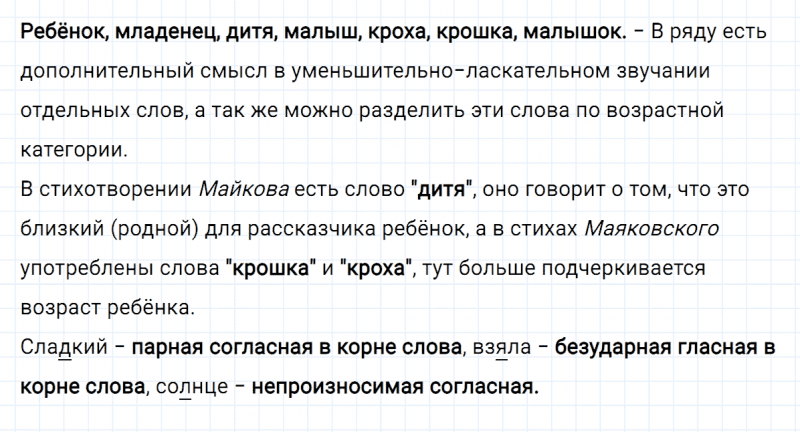 ГДЗ по русскому языку 3 класс Климанова, Бабушкина часть 1 упражнение №117