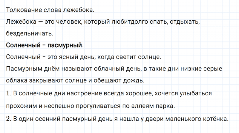 ГДЗ по русскому языку 3 класс Климанова, Бабушкина часть 1 упражнение №125