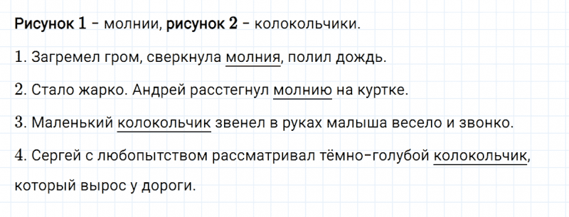 ГДЗ по русскому языку 3 класс Климанова, Бабушкина часть 1 упражнение №129