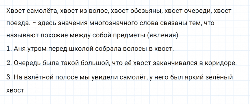 ГДЗ по русскому языку 3 класс Климанова, Бабушкина часть 1 упражнение №130