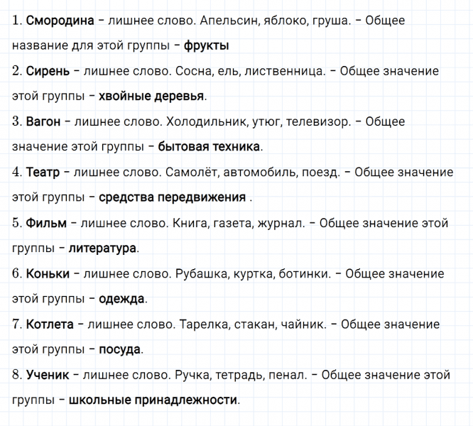 ГДЗ по русскому языку 3 класс Климанова, Бабушкина часть 1 упражнение №132