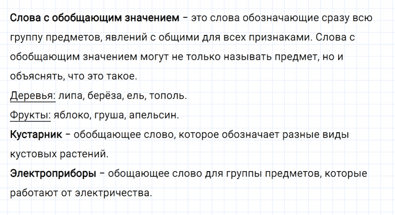 ГДЗ по русскому языку 3 класс Климанова, Бабушкина часть 1 упражнение №133