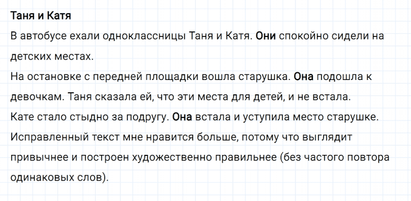 ГДЗ по русскому языку 3 класс Климанова, Бабушкина часть 1 упражнение №134
