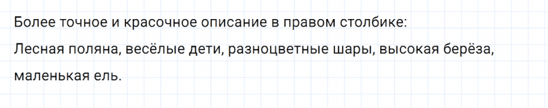 ГДЗ по русскому языку 3 класс Климанова, Бабушкина часть 1 упражнение №135