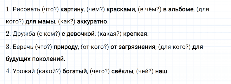 ГДЗ по русскому языку 3 класс Климанова, Бабушкина часть 1 упражнение №137