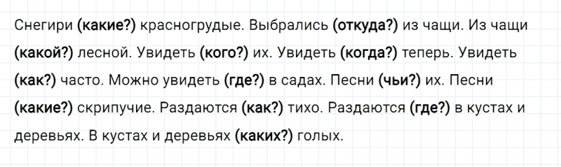 ГДЗ по русскому языку 3 класс Климанова, Бабушкина часть 1 упражнение №138