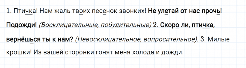 ГДЗ по русскому языку 3 класс Климанова, Бабушкина часть 1 упражнение №140