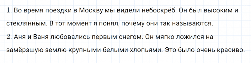 ГДЗ по русскому языку 3 класс Климанова, Бабушкина часть 1 упражнение №143