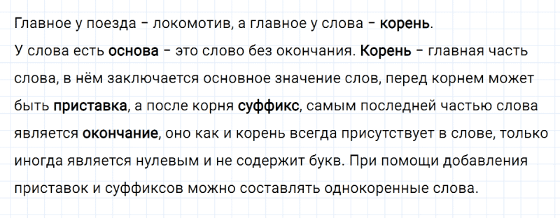ГДЗ по русскому языку 3 класс Климанова, Бабушкина часть 1 упражнение №157