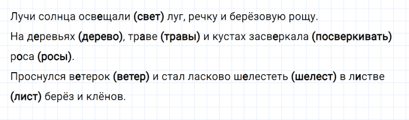 ГДЗ по русскому языку 3 класс Климанова, Бабушкина часть 1 упражнение №164