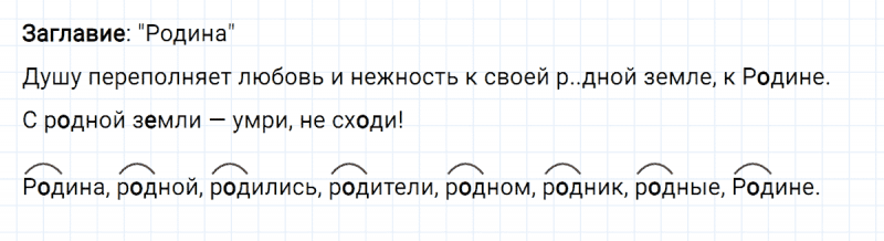 ГДЗ по русскому языку 3 класс Климанова, Бабушкина часть 1 упражнение №166