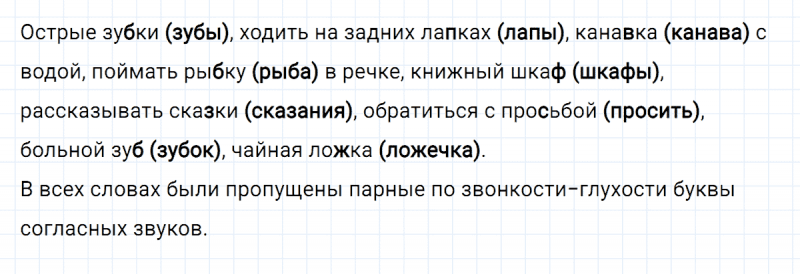 ГДЗ по русскому языку 3 класс Климанова, Бабушкина часть 1 упражнение №170