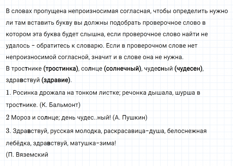ГДЗ по русскому языку 3 класс Климанова, Бабушкина часть 1 упражнение №172