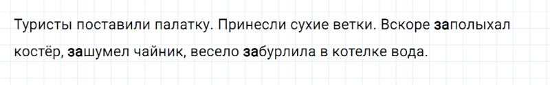 ГДЗ по русскому языку 3 класс Климанова, Бабушкина часть 1 упражнение №176
