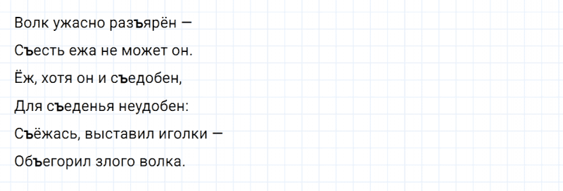 ГДЗ по русскому языку 3 класс Климанова, Бабушкина часть 1 упражнение №184