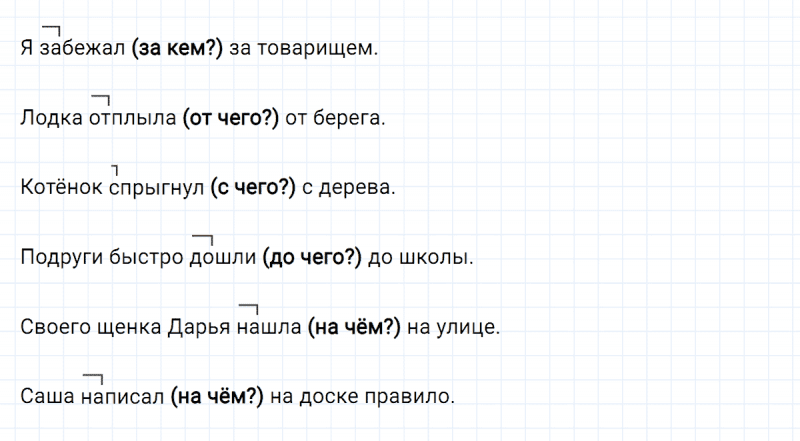 ГДЗ по русскому языку 3 класс Климанова, Бабушкина часть 1 упражнение №185