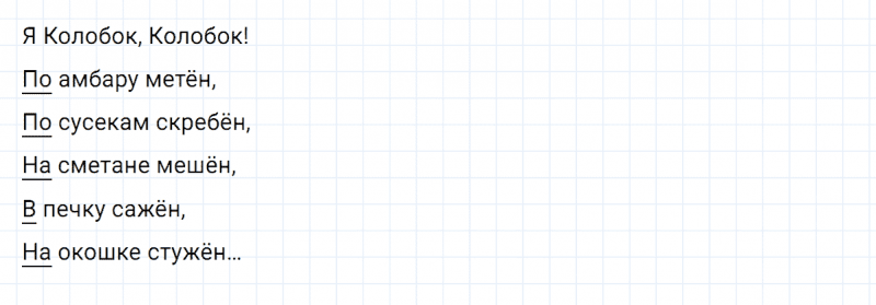 ГДЗ по русскому языку 3 класс Климанова, Бабушкина часть 1 упражнение №188