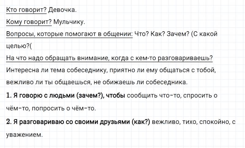 ГДЗ по русскому языку 3 класс Климанова, Бабушкина часть 1 упражнение №19
